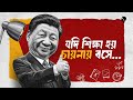 দ্য ফিউচার অব চাইনিজ এডুকেশন | The Insane System of Chiniese Education । Voice of Dhaka