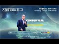 Cumrun Vafa：量子引力和宇宙预言