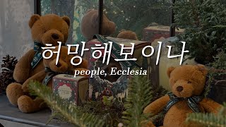 [𝙅𝙖𝙯𝙯 편곡] 위러브(WELOVE) - 허망해보이나 피아노 연주