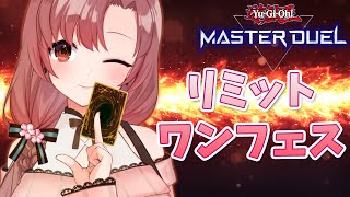 【#遊戯王マスターデュエル】リミットワンフェス！アンデットで乗り込むぞ～～！！【ユキミお姉ちゃん/Vtuber】