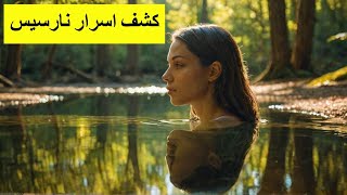 روانشناسی مخفی خود شیفته ها