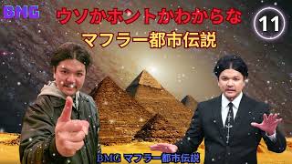 Mr 都市伝説 関暁夫 まとめ やりすぎ都市伝説 #160BGM作業用睡眠用 新た