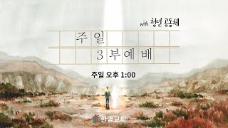 2020.11.01 주일예배