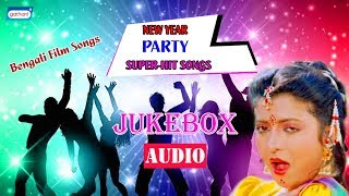 New Year Party Super Hit Songs | Best Bengali Songs 2020