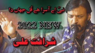 Nabi Ae Aasra Kul Jahan Da | Sharafat Ali Khan | New 2022