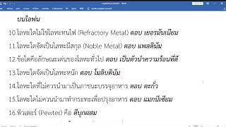 Engineering material 25 ข้อ ตอน 1 อ่านให้ฟัง ฟังบ่อยๆ