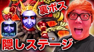 【青鬼オンライン】裏のラスボス！青の塔隠しステージが異次元すぎて発狂www【ヒカキンゲームズ】