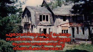 Haunted Places | പ്രേതങ്ങൾ വാഴുന്ന പുസ്തകാലയം തലയില്ലാത്തആത്മാക്കൾ ഉള്ള സ്കൂൾ ഇത്രയുംപോരേ പേടിക്കാൻ?