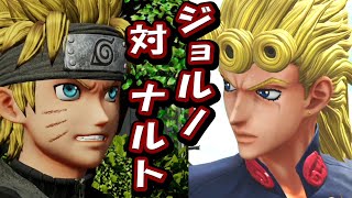 『ナルトVSジョルノジョバーナ,二人のトレーニング！！ジョジョの奇妙な冒険５部黄金の風 NARUTO』 JUMP FORCE JOJO Part 5 Charactor