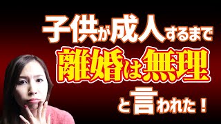 「子供が成人するまでは離婚できない」と言われたら？？あるあるな既婚彼氏の言動に対する捉え方について具体的に解説しました！《高野那々本音トーク》