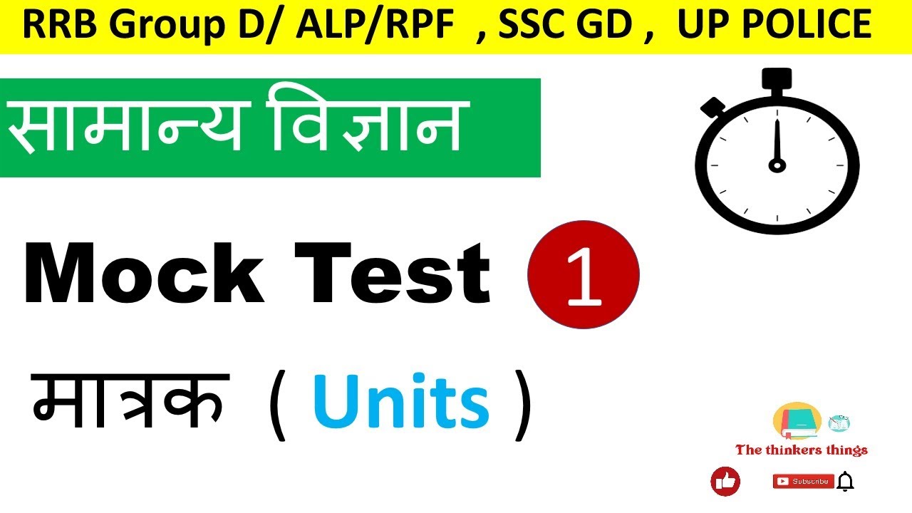 Genral Science Units ( मात्रक ) Mock Test 3|| Group D Mock Test Free ...