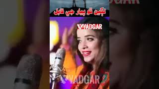 Lagen Tho Pyaar je Qabil Bhale Mehboob Manra Kar - Farzana Bahar - Sindhi Song Shorts - WhatsApp