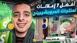 اهم ٧ انواع لعمل فيديو قوي جدا لمنتجك في الدروبشيبينج (Dropshipping)