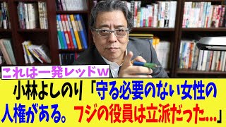 小林よしのり、一線を超える...