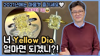 🎉2021 새해 맞이🎉아주 특이한 레디언트 컷 YELLOW DIAMOND! : 3캐럿