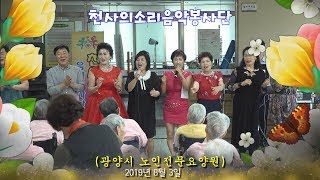 광양시노인전문요양원 봉사영상