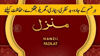Manzil Dua | Manzil | Manzil with Translation | Manzil in beautiful voice | Quran Manzil | منزل