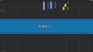 Piano arrange: 眩耀夜行