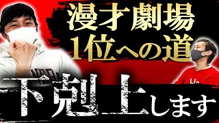 【グランドバトル】上方お笑い界史上最も過酷なイベントで1位狙います【黒帯会議】