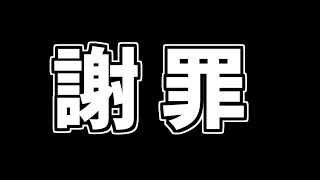 【謝罪】今後の動画投稿と配信等について