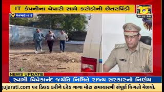 Ahmedabad: Fraud of crores with IT company's businessman, 28.87 crores lime was seized from the businessman | TV9News