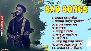 Best Sad Songs Playlist | Top 10 Sad Songs | Best Of Keshab Dey | Hit Sad Songs 2024 | Jukebox