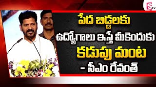 పేద బిడ్డలకు ఉద్యోగాలు ఇస్తే మీకెందుకు కడుపు మంట..| Revanth Reddy Strong Counter To KCR And KTR |