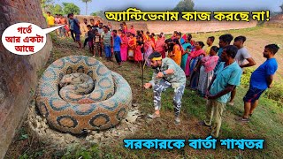 জোড়া চন্দ্রবোড়া উদ্ধার করতে গিয়ে সরকারকে কী বার্তা দিলেন শাশ্বত? Russell's Viper Bite AVS Failure