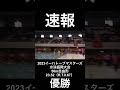 【速報】2023イーハトーブマスターズ水泳盛岡大会 50m自由形