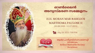 Ardra -  H.H. Moran Mar Baselios Marthoma Paulose II Catholica Bava അനുസ്മരണ സമ്മേളനം