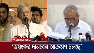 ‘কুকি চিনকে দিয়ে হীন রাজনৈতিক উদ্দেশ্য চরিতার্থ করা হচ্ছে’ | BNP | Politics | Jamuna TV