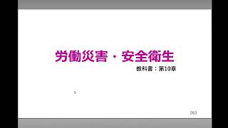 令和６年度 静岡県労働法セミナー【労働災害・安全衛生、労働紛争処理制度】