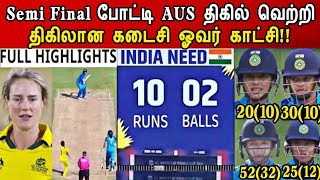 India W Vs Australia W ICC T20 World Cup Semi final Match highlights |  INDWVsAUS W Match highlights