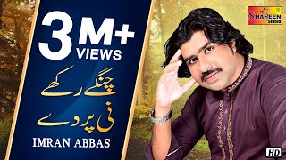 Changay Rakhay Ni Parday | Imran Abbas | ( Official Video ) | Shaheen Studio