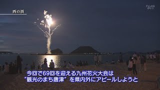 唐津市ニュース（令和3年7月19日～7月21日放送）