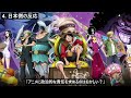 【海外の反応】「このアニメは歴史を歪曲している！」 「外国人ファン」事実と異なる描写に批判、国際問題に発展の可能性も ~ 歴史を歪曲していると西洋で批判されたアニメ！