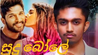 සුදු බෝලේ හිරැ ස්ටාර්shammi fernando නිව් විඩියෝ