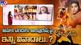 అసలు ఎందుకు ఆదిపురుష్ పై ఇన్ని వివాదాలు..? | Adipurush Movie Controversy | Special Debate - TV9