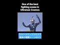 ウルトラマンコスモスvsニセウルトラマンコスモス ultraman cosmos vs imitation ultraman cosmos shorts ウルトラマンコスモス