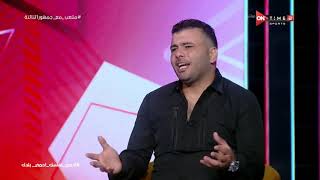 جمهور التالتة - عماد متعب: هدفي في مرمي "الجزائر" من اغلي الاهداف بسبب فرحة الجمهور