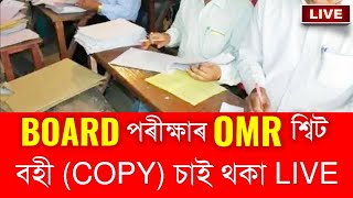 HS \u0026 HSLC Exam Answer Copy Are Checking Live | How to check Board Exam Copy ? OMR sheet checking