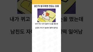 자다가 방구뀌면 안되는 이유