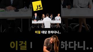 Promise가 무엇인가요? #개발자 #인터뷰 #javascript #개발 #코딩 #programming #프론트엔드 #자바스크립트