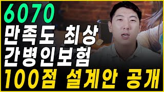 간병비 보험 vs 간병인  손해보지마세요!