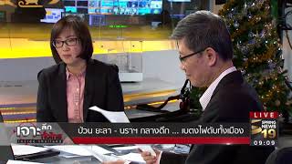 ป่วนใต้กลางดึก! ยะลา-นราธิวาส บึ้มเบตง ไฟดับทั้งเมือง  | 26 ธ.ค.60 | เจาะลึกทั่วไทย