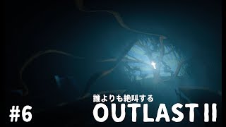 誰よりも絶叫するOUTLAST2 #6【steam】