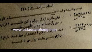 استاد سرآهنگ، رادیویی، دیده ی زنده دلان اشک فشان می باشد، صایب تبریزی