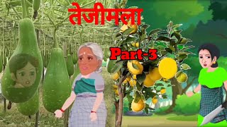 Tejimola//तेजीमला//Part-3//आबै बुरैनि सल'//Creative Bodowood Cartoon!