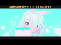 （単発）ブルーアーカイブガチャ ４周年記念ガチャ回していきます！！　【ブルーアーカイブ】