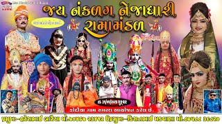 🔴જય રામાંધણી રામામંડળ દીપડિયા At:- કોદીયાં (2024)